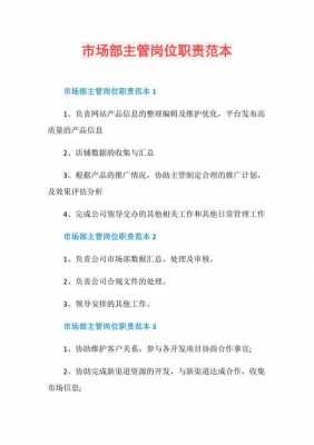 房地产市场部工作职责内容-第3张图片-马瑞范文网