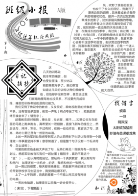  中学生班级报刊模板「中学生班级报刊模板范文」-第2张图片-马瑞范文网