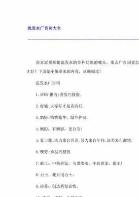 洗发水广告文案模板_洗发水广告语怎么写-第2张图片-马瑞范文网