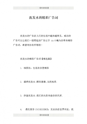 洗发水广告文案模板_洗发水广告语怎么写-第3张图片-马瑞范文网