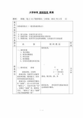 大学标准教案格式模板_大学标准教案格式模板图片-第2张图片-马瑞范文网