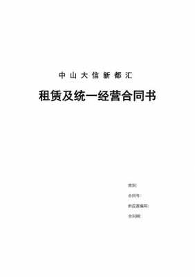  房产招商合同模板「房产招商合同模板免费下载」-第3张图片-马瑞范文网