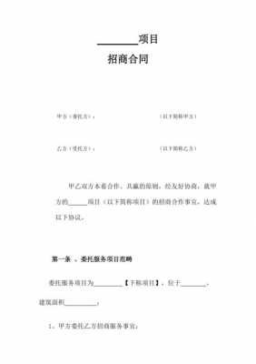  房产招商合同模板「房产招商合同模板免费下载」-第2张图片-马瑞范文网