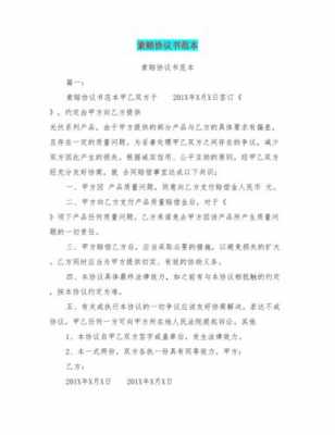 合同模板索赔,合同中索赔的基本内容 -第3张图片-马瑞范文网