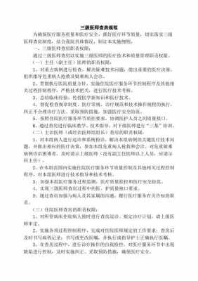 三级查房记录病例模板,三级查房记录书写规范 -第3张图片-马瑞范文网