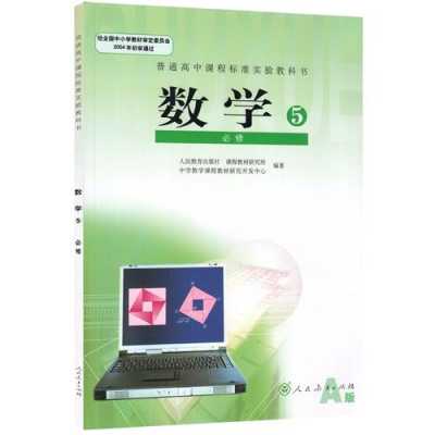 必修5数学书打印模板（必修五数学书人教版）-第3张图片-马瑞范文网