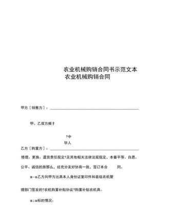 购买农机具合同模板_农用机械设备的购销合同-第1张图片-马瑞范文网