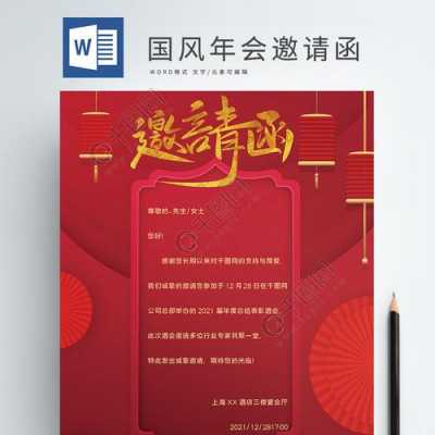 word会展邀请函 word年会邀请函模板-第2张图片-马瑞范文网