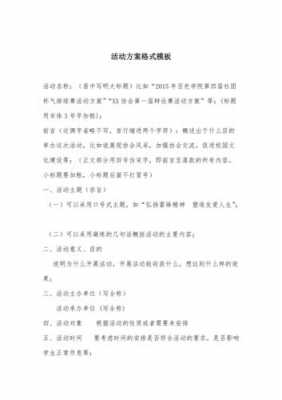  方案文字文本模板下载「方案文字格式」-第3张图片-马瑞范文网