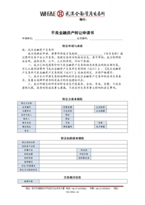 转让资产清单模板,资产转让书怎么写 -第1张图片-马瑞范文网