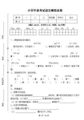  word制作小学语文试卷模板「word制作小学语文试卷模板下载」-第2张图片-马瑞范文网