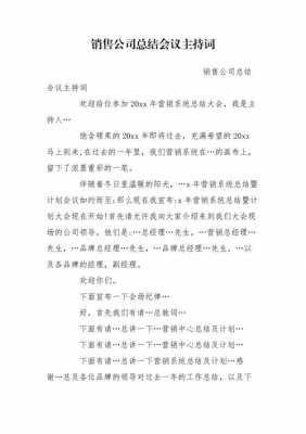  销售团队会后总结模板「销售团队总结会主持稿」-第1张图片-马瑞范文网