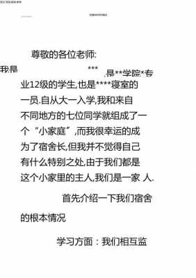 十佳寝室长申请模板_十佳寝室长的评选条件是-第3张图片-马瑞范文网