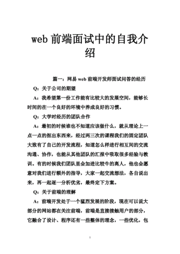  web自我介绍模板「web面试自我介绍范文」-第2张图片-马瑞范文网