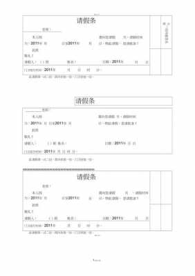 学校请假条模板表格（学校请假条模板图片）-第1张图片-马瑞范文网