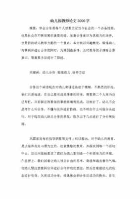 特级教师论文结论模板_特级教师论文结论模板怎么写-第3张图片-马瑞范文网