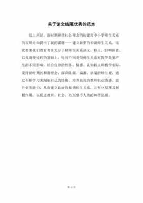 特级教师论文结论模板_特级教师论文结论模板怎么写-第1张图片-马瑞范文网