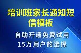 教育培训学校短信模板（教育培训学校短信模板内容）-第2张图片-马瑞范文网