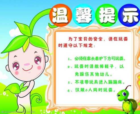 幼儿园温馨提示范本-第3张图片-马瑞范文网