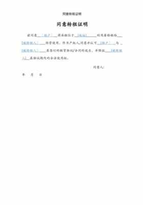 银行同意出租函模板,银行开具同意出租证明所需资料 -第1张图片-马瑞范文网