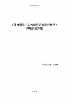 体育研究性课题 体育研究性学习设计模板-第2张图片-马瑞范文网