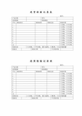 原料检查表格 原料检查记录表模板-第2张图片-马瑞范文网