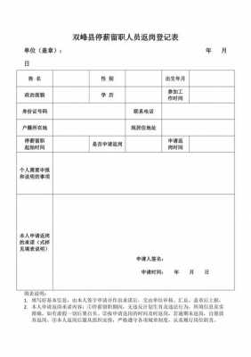 返岗情况表-第3张图片-马瑞范文网