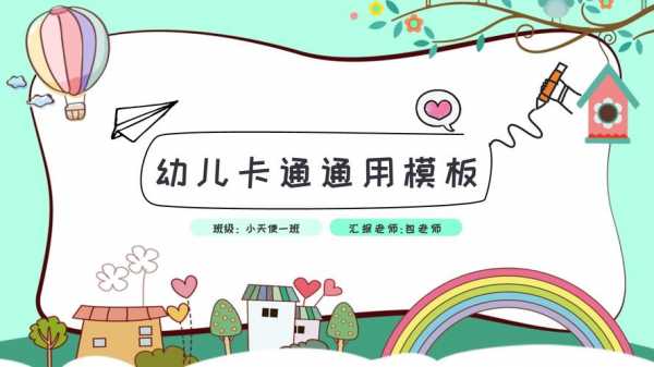 适合幼儿园的ppt模板_幼儿园通用ppt模板-第3张图片-马瑞范文网