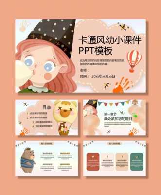 适合幼儿园的ppt模板_幼儿园通用ppt模板-第1张图片-马瑞范文网