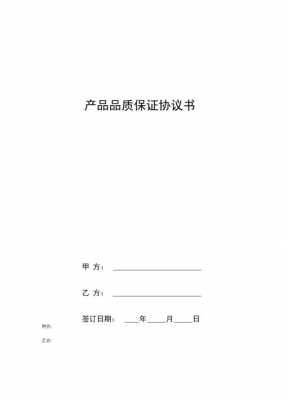 保证合格质量的模板书,合同中的质量保证要求怎么写? -第2张图片-马瑞范文网