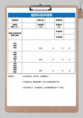 值班补助申请模板怎么写 值班补助申请模板-第1张图片-马瑞范文网