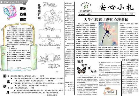 报纸格式模板,报纸格式模板手绘 -第3张图片-马瑞范文网