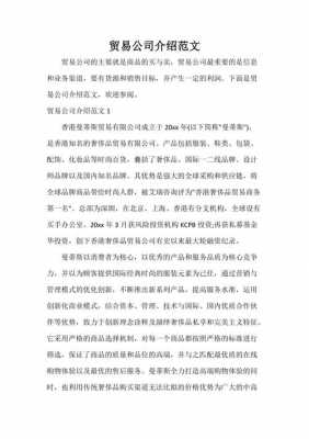 外贸出口公司简介模板怎么写-第2张图片-马瑞范文网