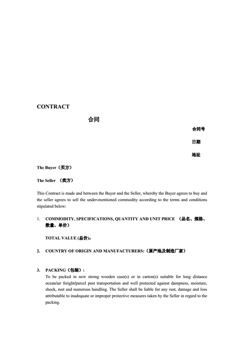  贸易合同模板英文「贸易协议英语」-第3张图片-马瑞范文网