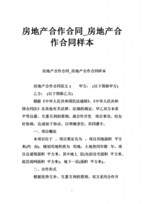 房地产签约合同模板下载 房地产签约合同模板-第1张图片-马瑞范文网