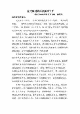 教师发声亮剑发言模板_教师发声亮剑发言模板范文-第2张图片-马瑞范文网