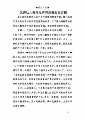 教师发声亮剑发言模板_教师发声亮剑发言模板范文-第3张图片-马瑞范文网