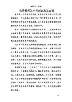 教师发声亮剑发言模板_教师发声亮剑发言模板范文-第1张图片-马瑞范文网