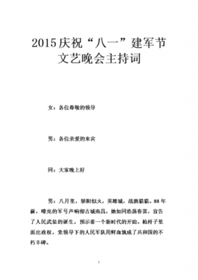 八一晚会主持词模板,八一晚会致辞 -第2张图片-马瑞范文网