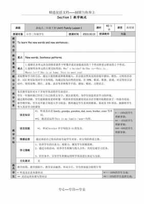 完整的英语教学设计模板-第3张图片-马瑞范文网