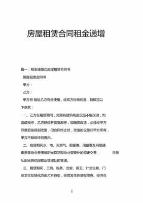 租金递增合同模板_租金递增合同模板怎么写-第1张图片-马瑞范文网