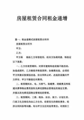 租金递增合同模板_租金递增合同模板怎么写-第3张图片-马瑞范文网