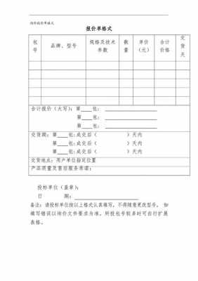 采购询价单模板电子版-第3张图片-马瑞范文网