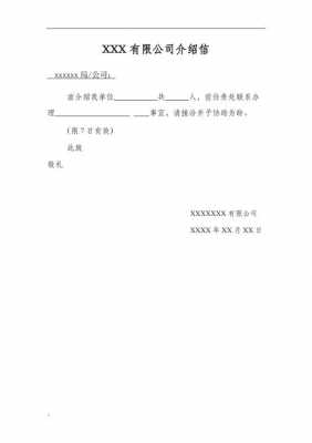 公司业务介绍信模板范文 公司业务介绍信模板-第1张图片-马瑞范文网