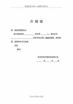 公司业务介绍信模板范文 公司业务介绍信模板-第2张图片-马瑞范文网