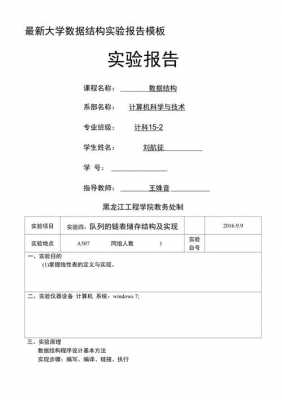 本科实验报告模板,大学实验报告书 -第3张图片-马瑞范文网