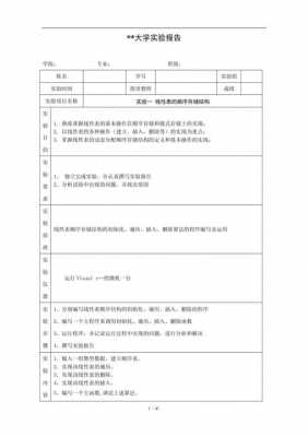 本科实验报告模板,大学实验报告书 -第1张图片-马瑞范文网