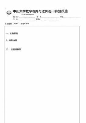 本科实验报告模板,大学实验报告书 -第2张图片-马瑞范文网