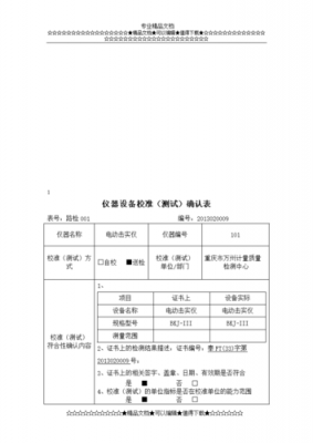 仪器确认主要包括-仪器确认方案模板-第1张图片-马瑞范文网