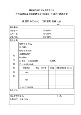 仪器确认主要包括-仪器确认方案模板-第3张图片-马瑞范文网